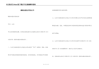 解除加盟合同协议书