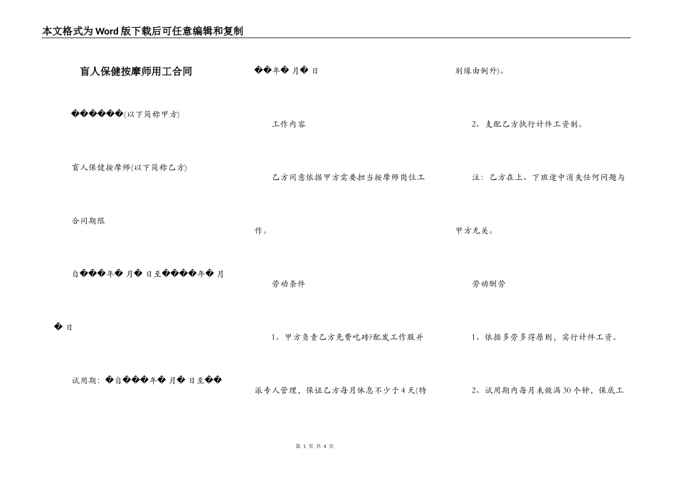 盲人保健按摩师用工合同_第1页