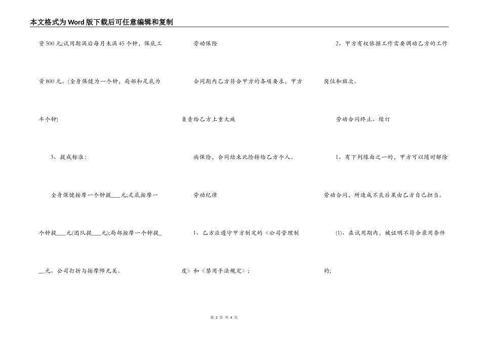 盲人保健按摩师用工合同_第2页