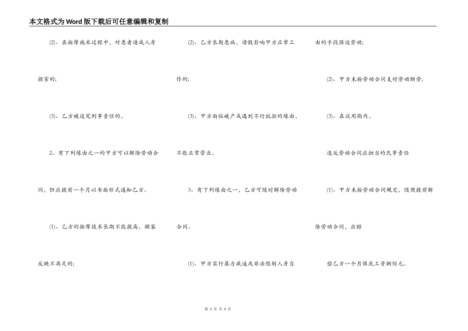 盲人保健按摩师用工合同_第3页