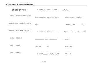 店铺出租合同样本2022