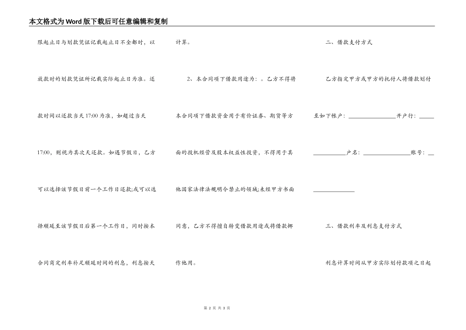 通用版自然人借款合同模板_第2页