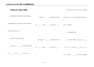 通用版自然人借款合同模板