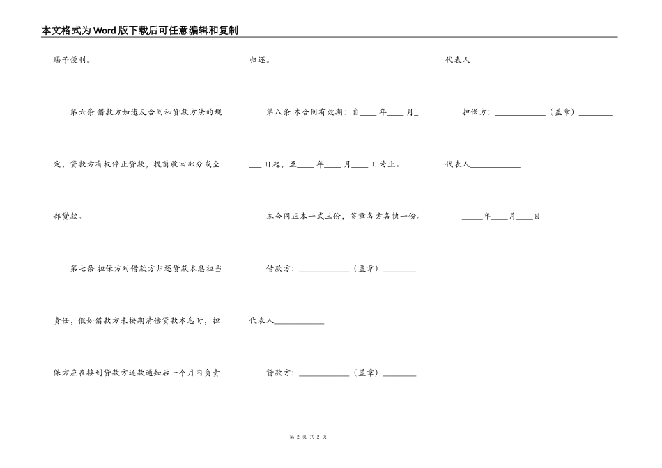 委托贷款借款的合同范本_第2页