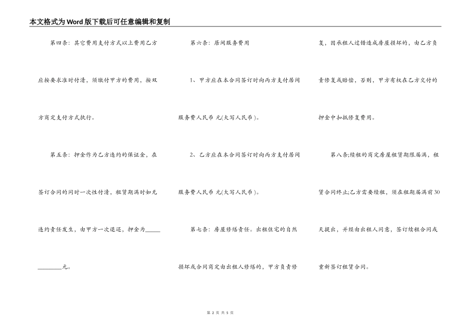 三方房屋租赁合同书通用样书_第2页