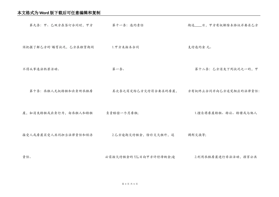 三方房屋租赁合同书通用样书_第3页