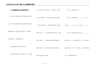 三方房屋租赁合同书通用样书