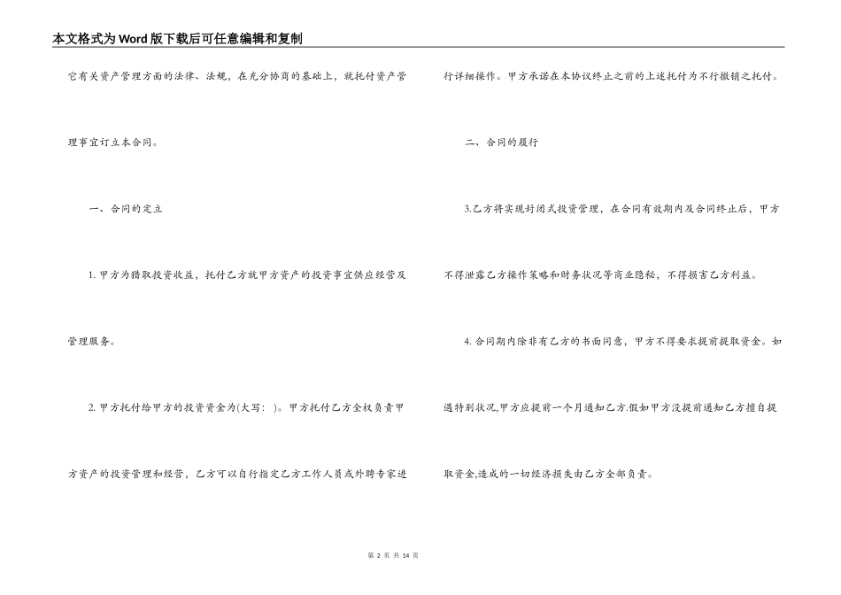 资产委托管理合同范本_第2页