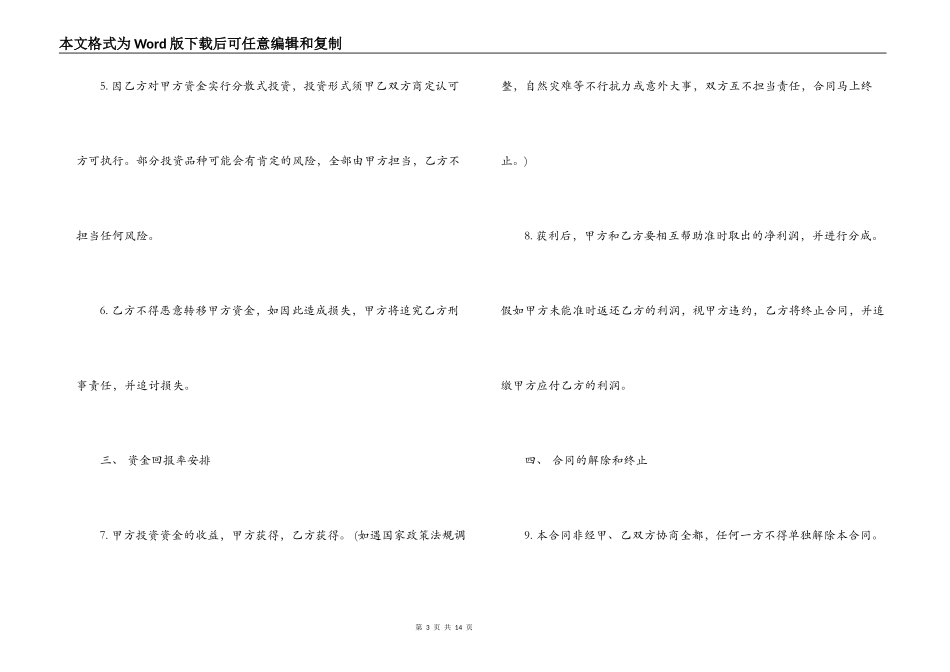 资产委托管理合同范本_第3页
