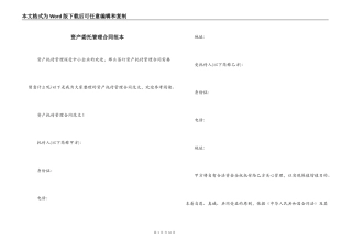 资产委托管理合同范本