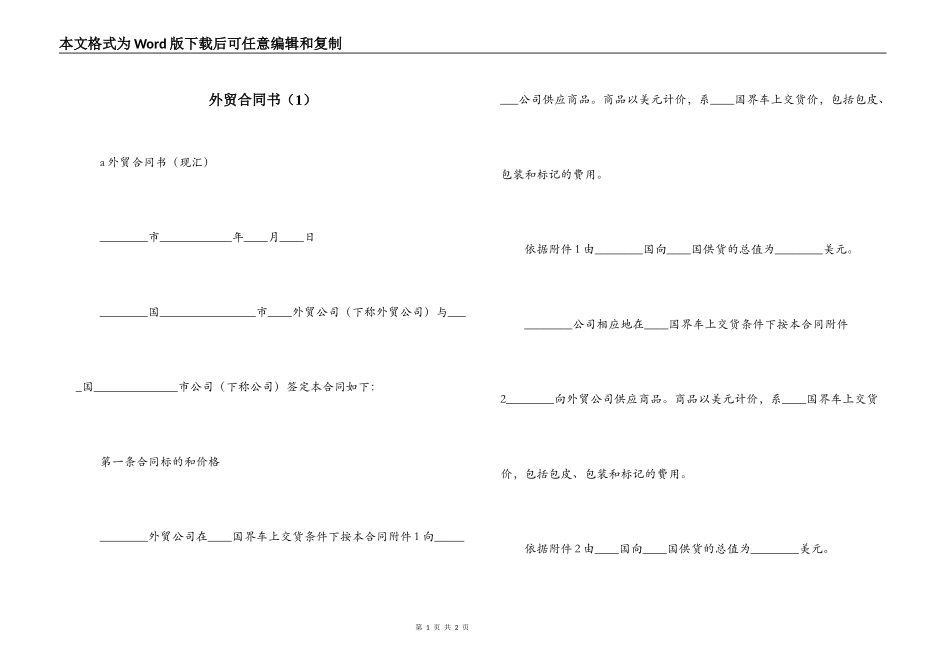 外贸合同书（1）_第1页