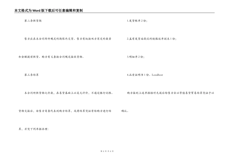 外贸合同书（1）_第2页