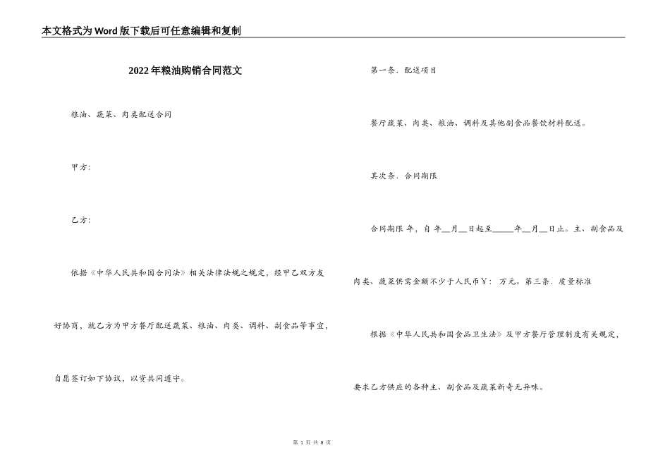 2022年粮油购销合同范文_第1页