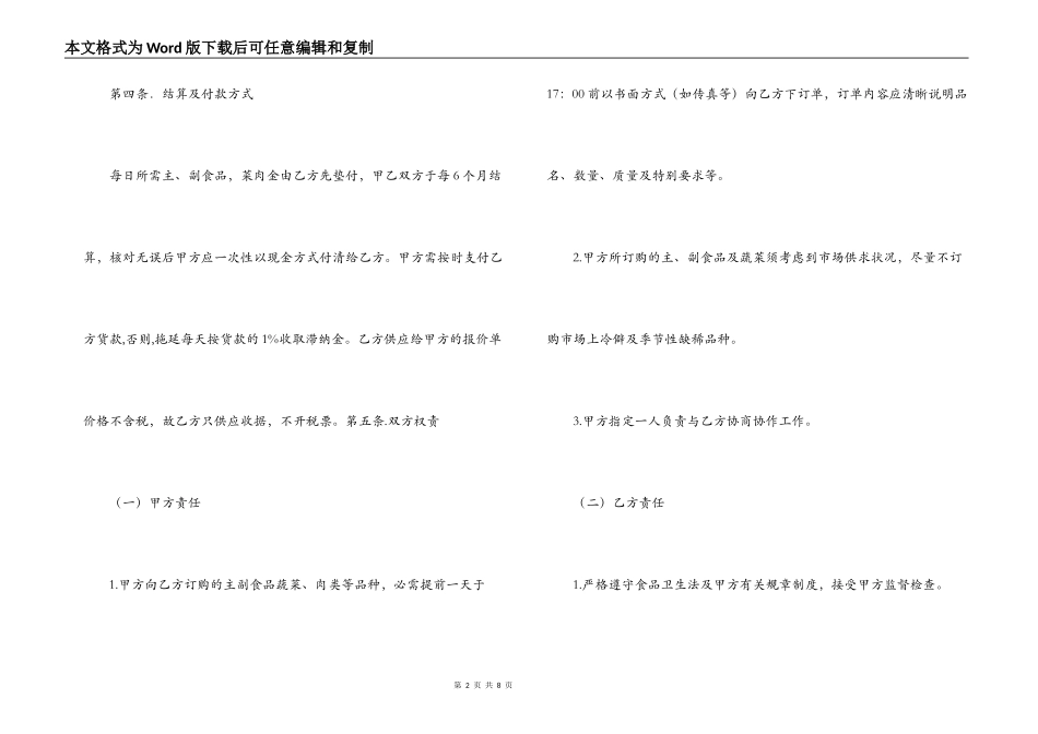 2022年粮油购销合同范文_第2页