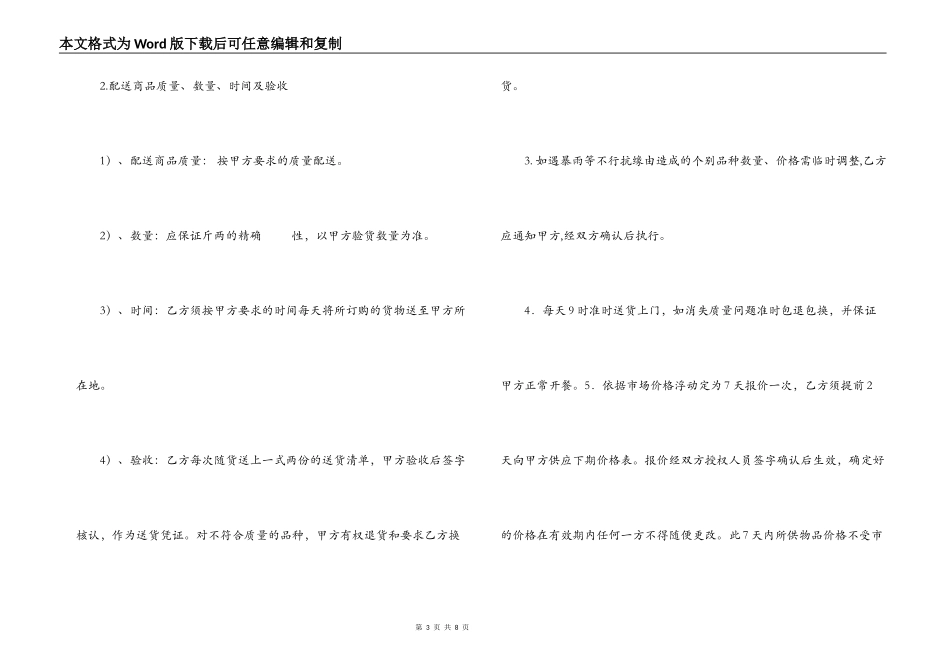 2022年粮油购销合同范文_第3页