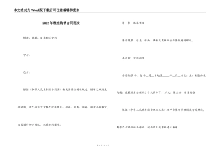 2022年粮油购销合同范文