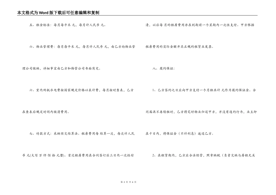 第三方房屋租赁合同范本_第2页
