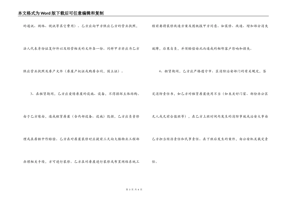 第三方房屋租赁合同范本_第3页