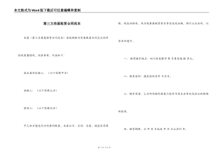 第三方房屋租赁合同范本