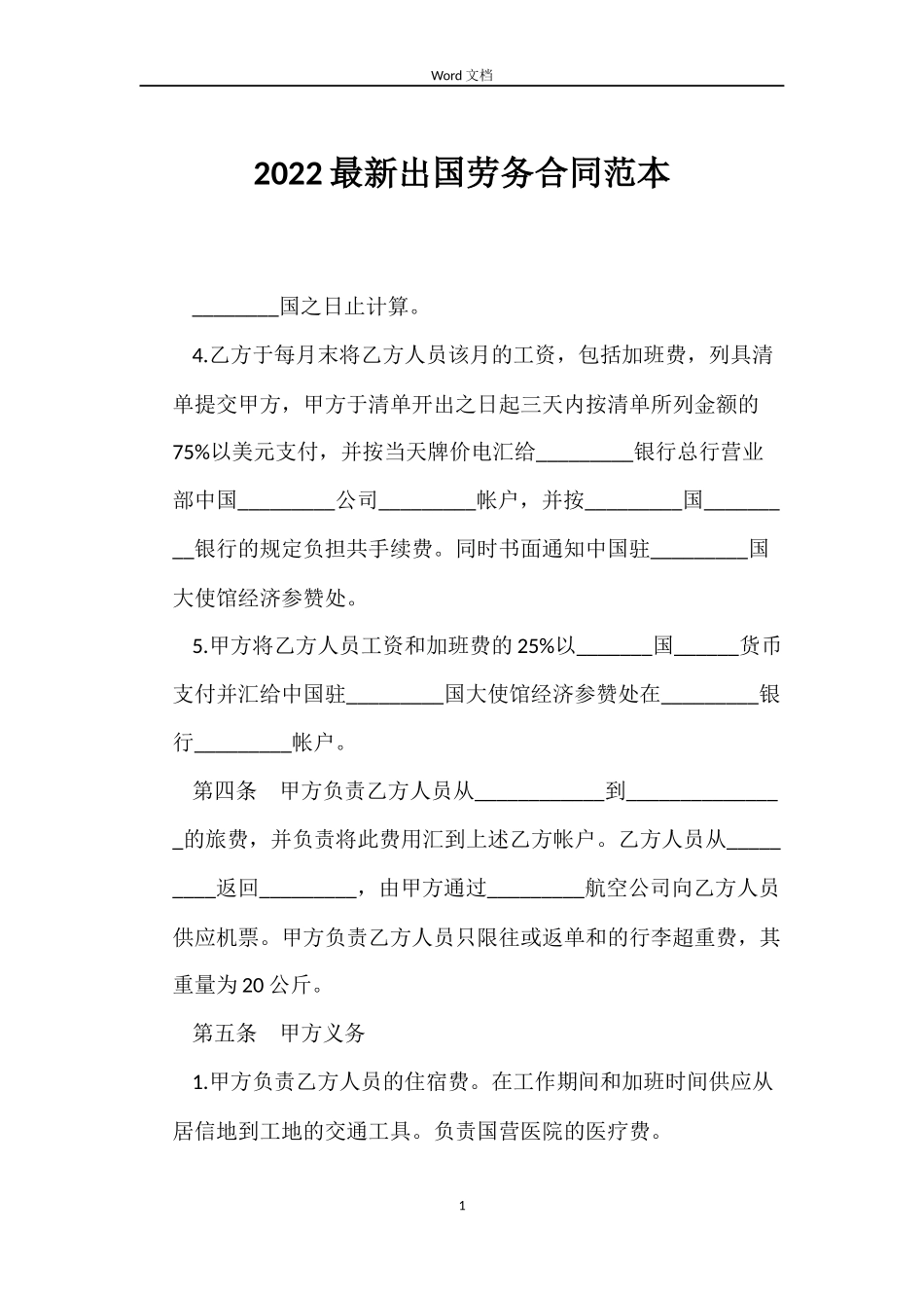2022出国劳务合同_第1页