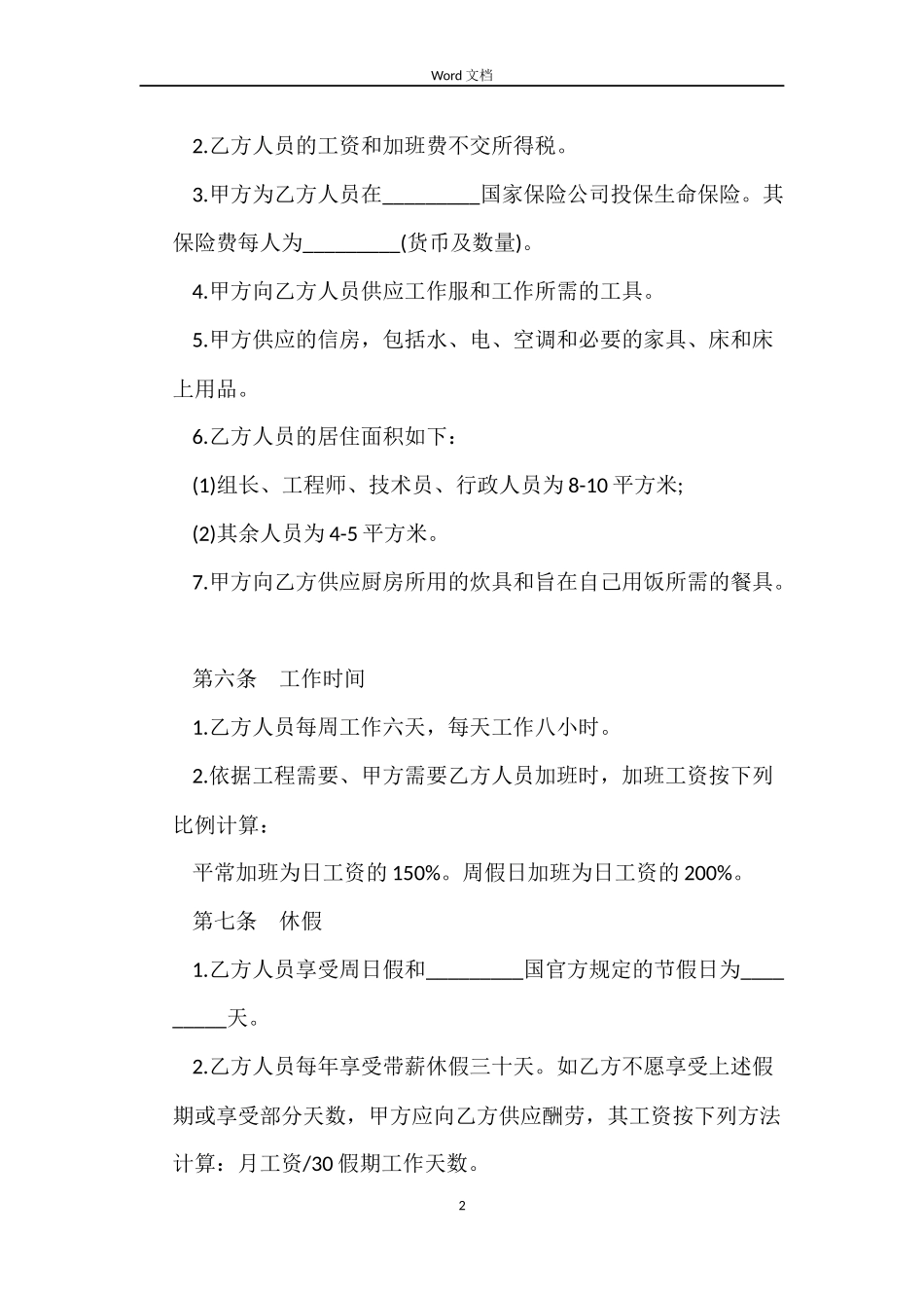 2022出国劳务合同_第2页