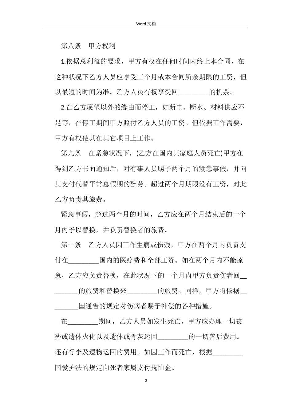 2022出国劳务合同_第3页