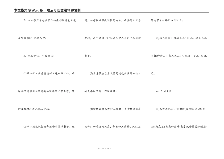 建设工程承包通用版合同书_第2页