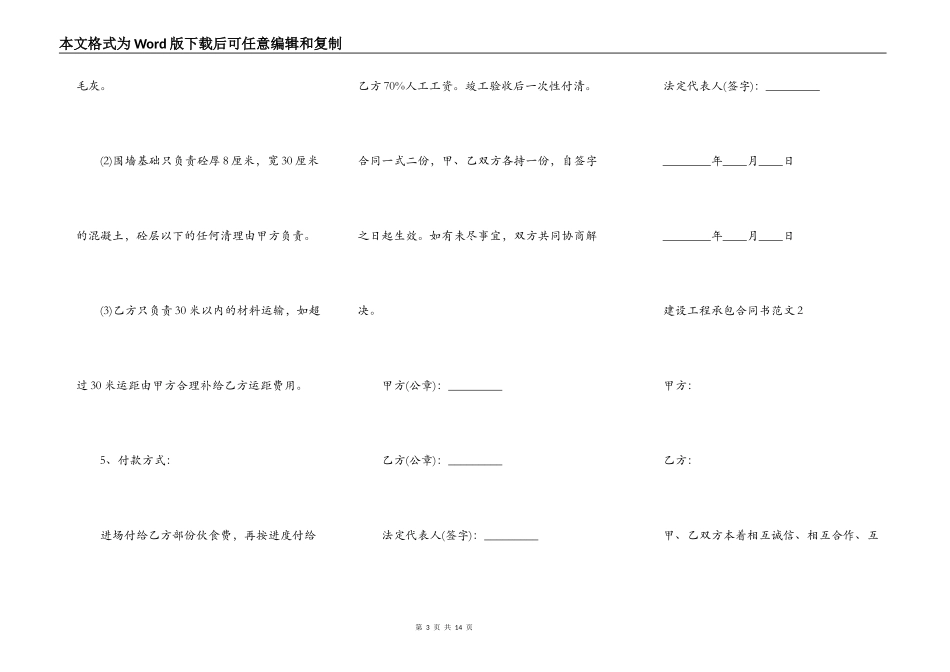 建设工程承包通用版合同书_第3页