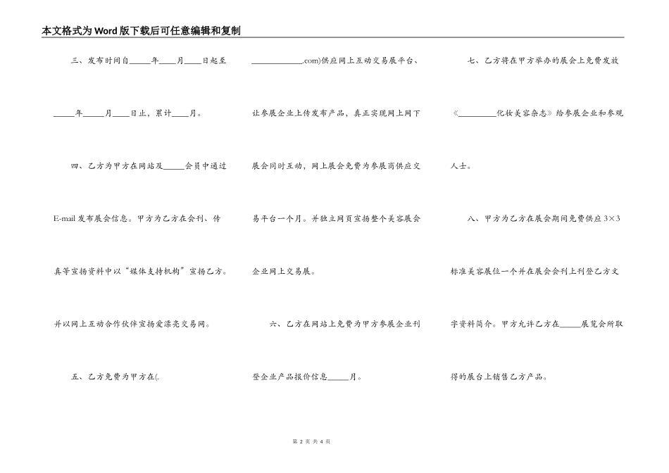 化妆品网互换广告合同书范本_第2页