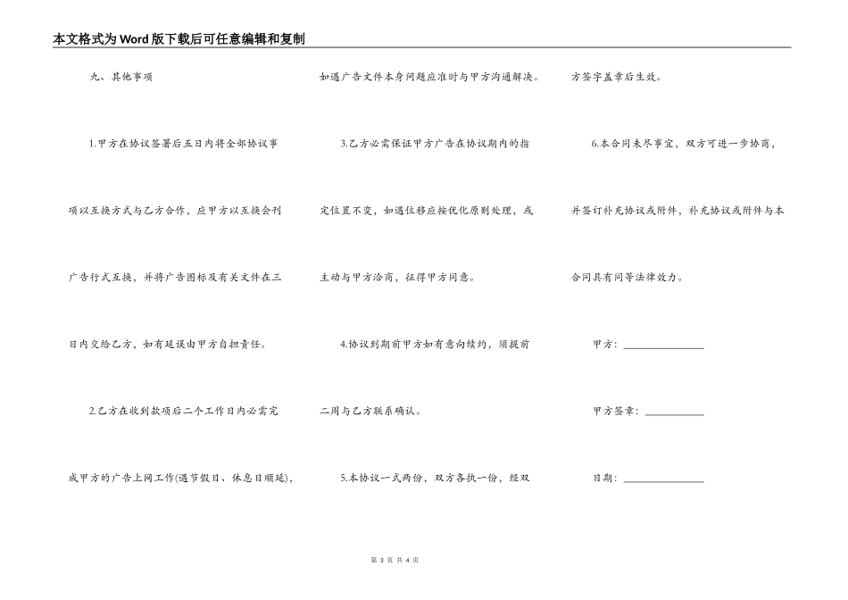 化妆品网互换广告合同书范本_第3页