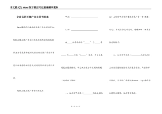 化妆品网互换广告合同书范本
