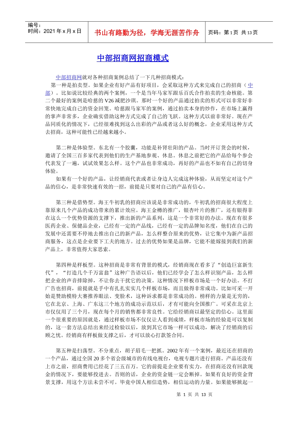 中部招商网招商模式_第1页