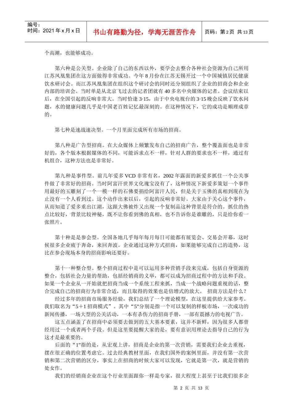 中部招商网招商模式_第2页