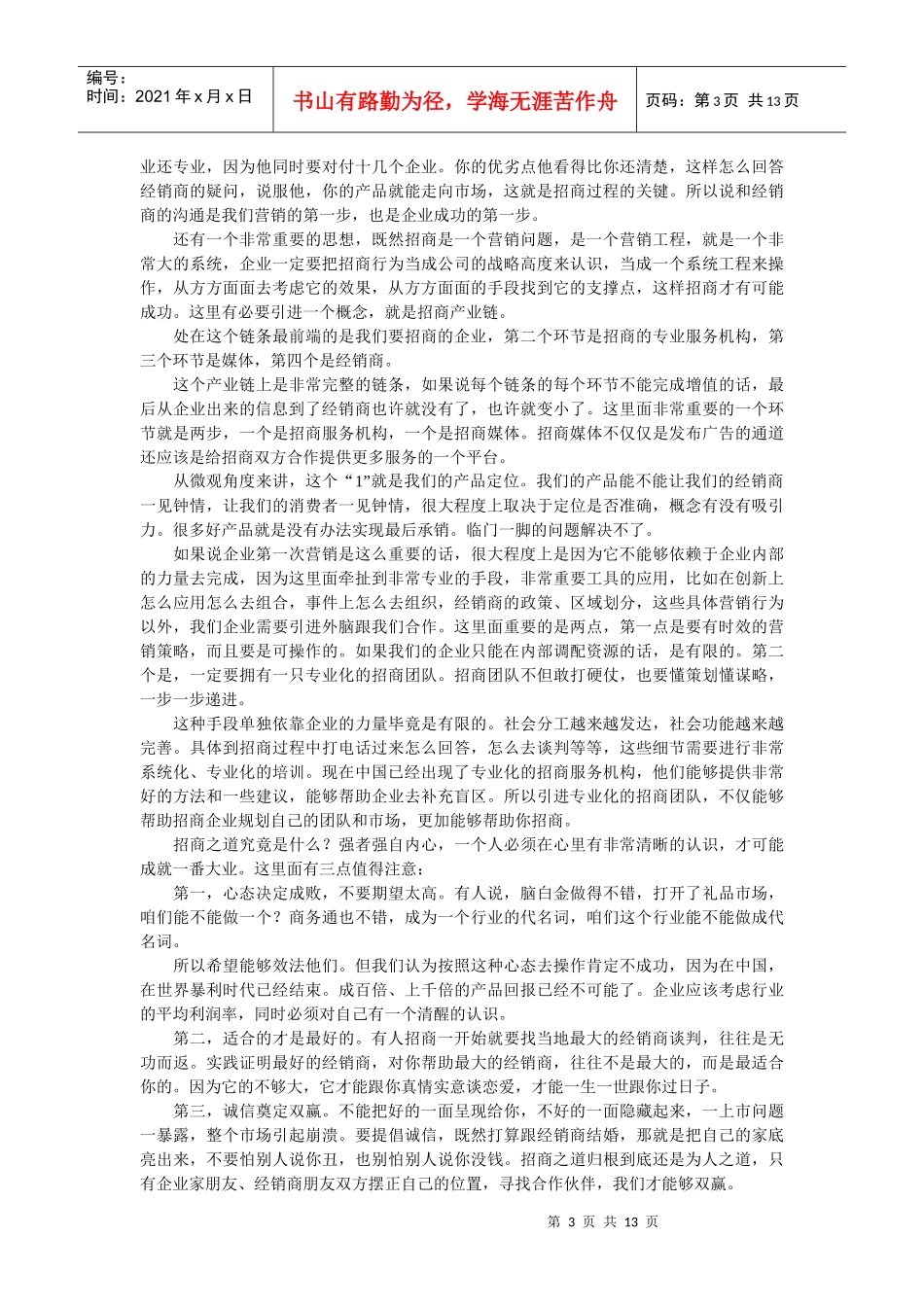 中部招商网招商模式_第3页