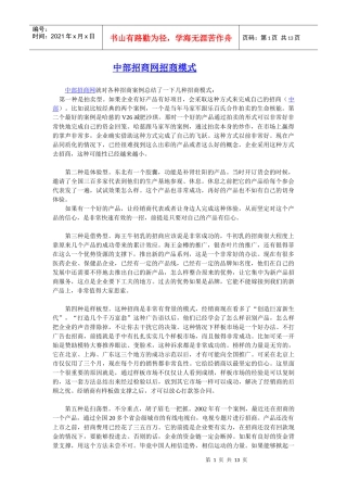 中部招商网招商模式