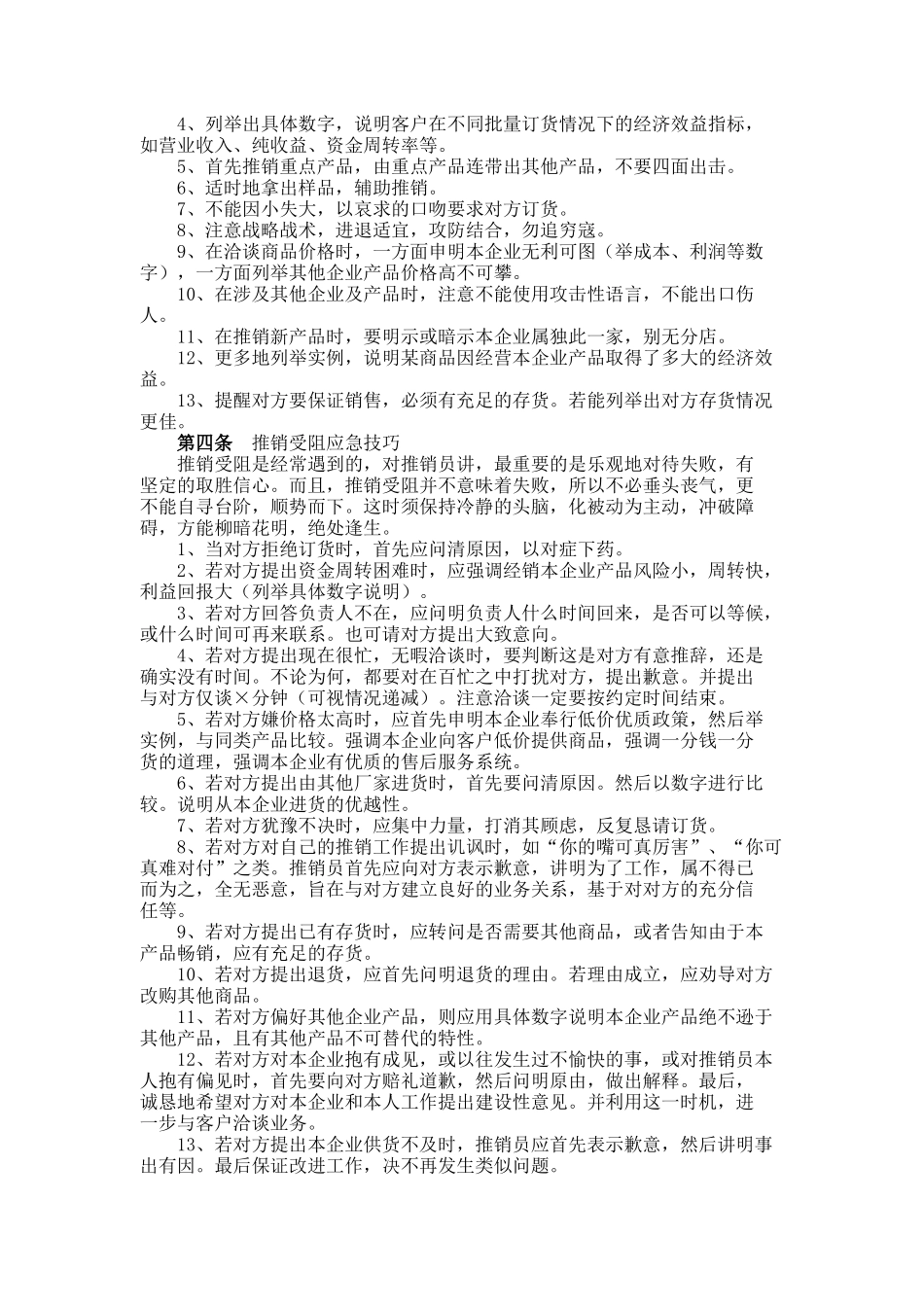 二十三、公司销售人员管理制度_第2页