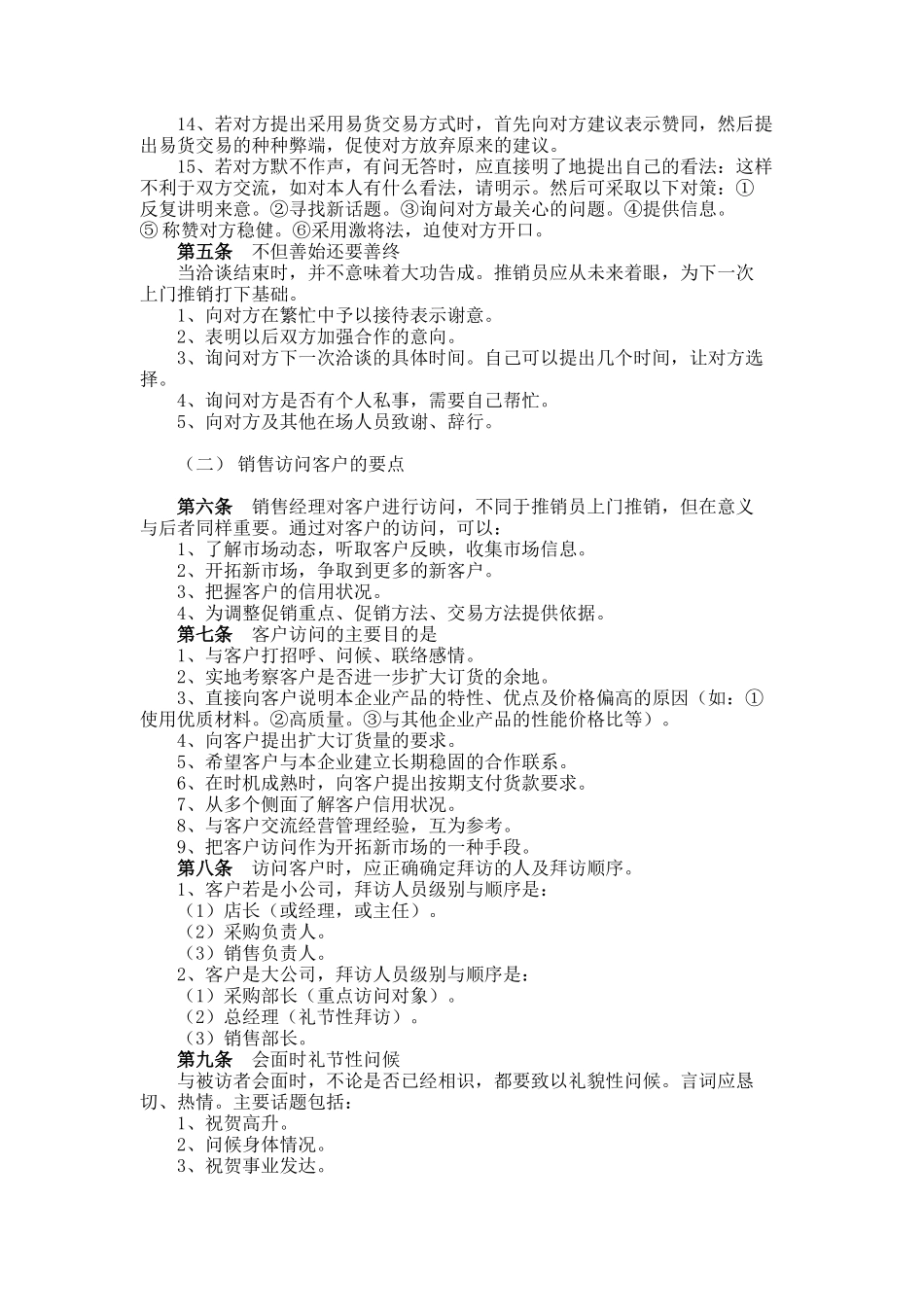 二十三、公司销售人员管理制度_第3页