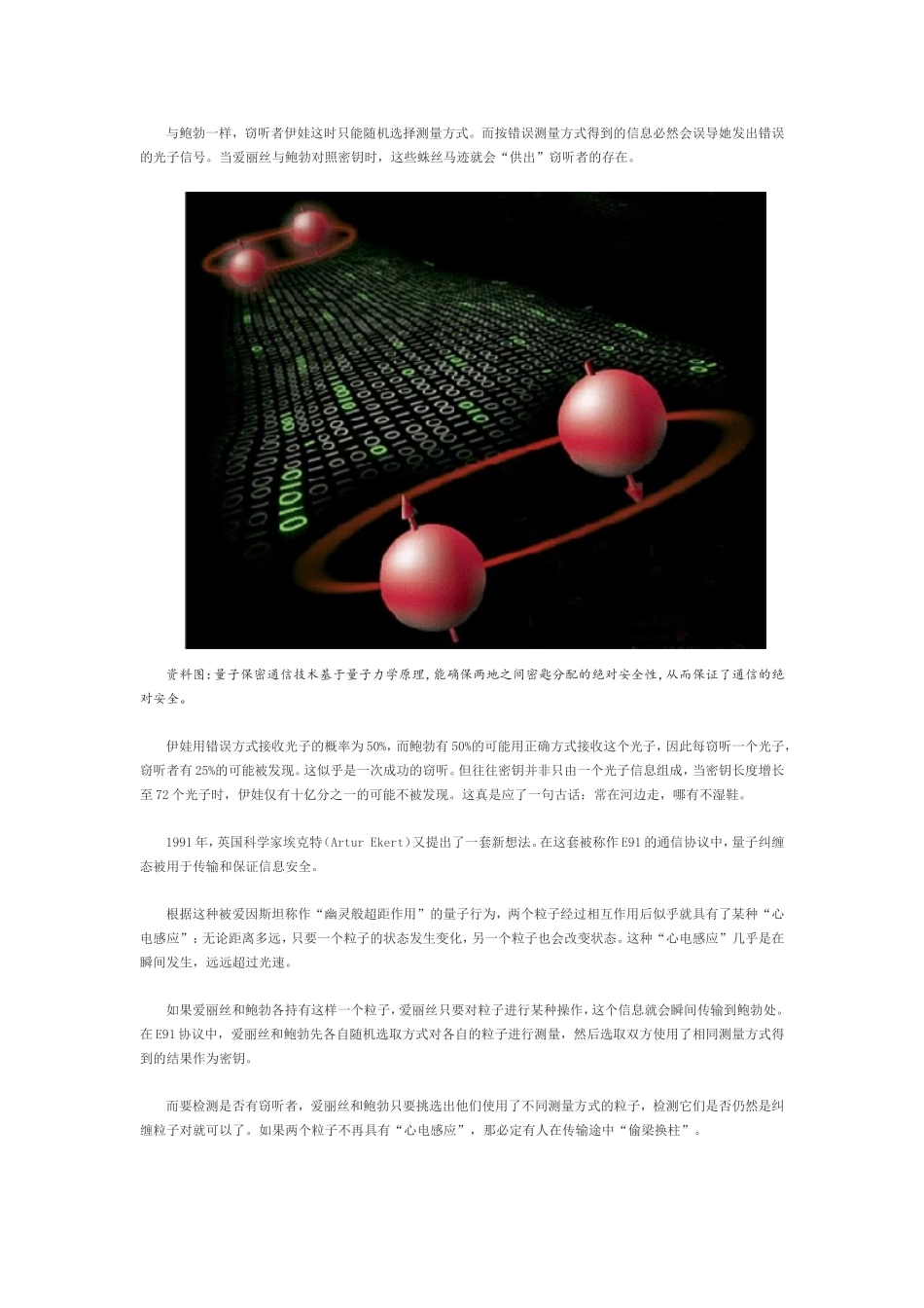 揭秘量子保密通信一任何测量都无法穷尽量子信息_第3页