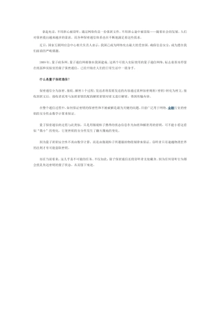 揭秘量子保密通信一任何测量都无法穷尽量子信息