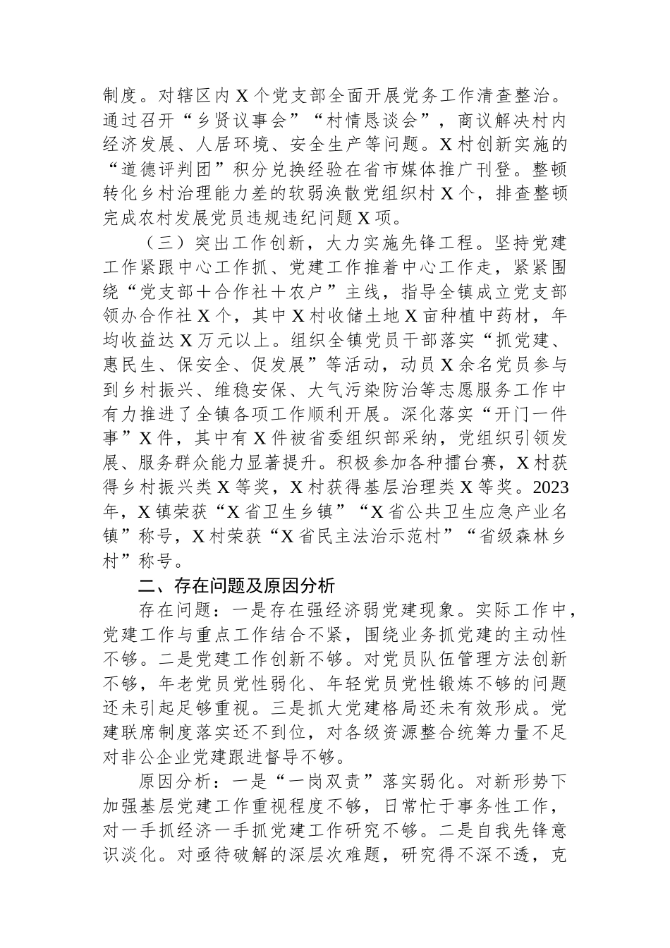 2023年镇党委书记度抓基层党建工作述职报告_第2页