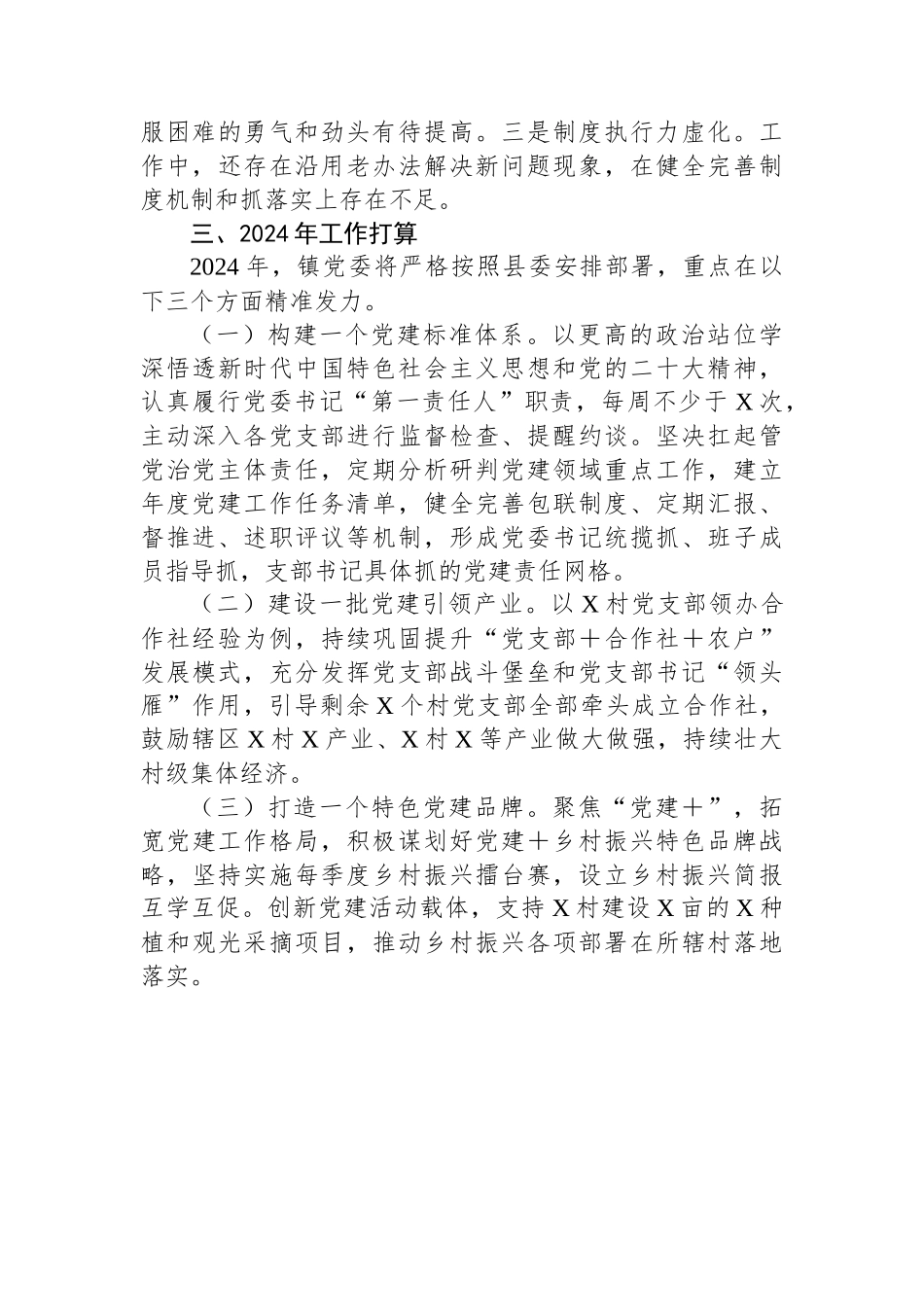 2023年镇党委书记度抓基层党建工作述职报告_第3页
