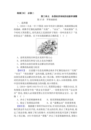 第三单元各国经济体制的创新和调整测试题