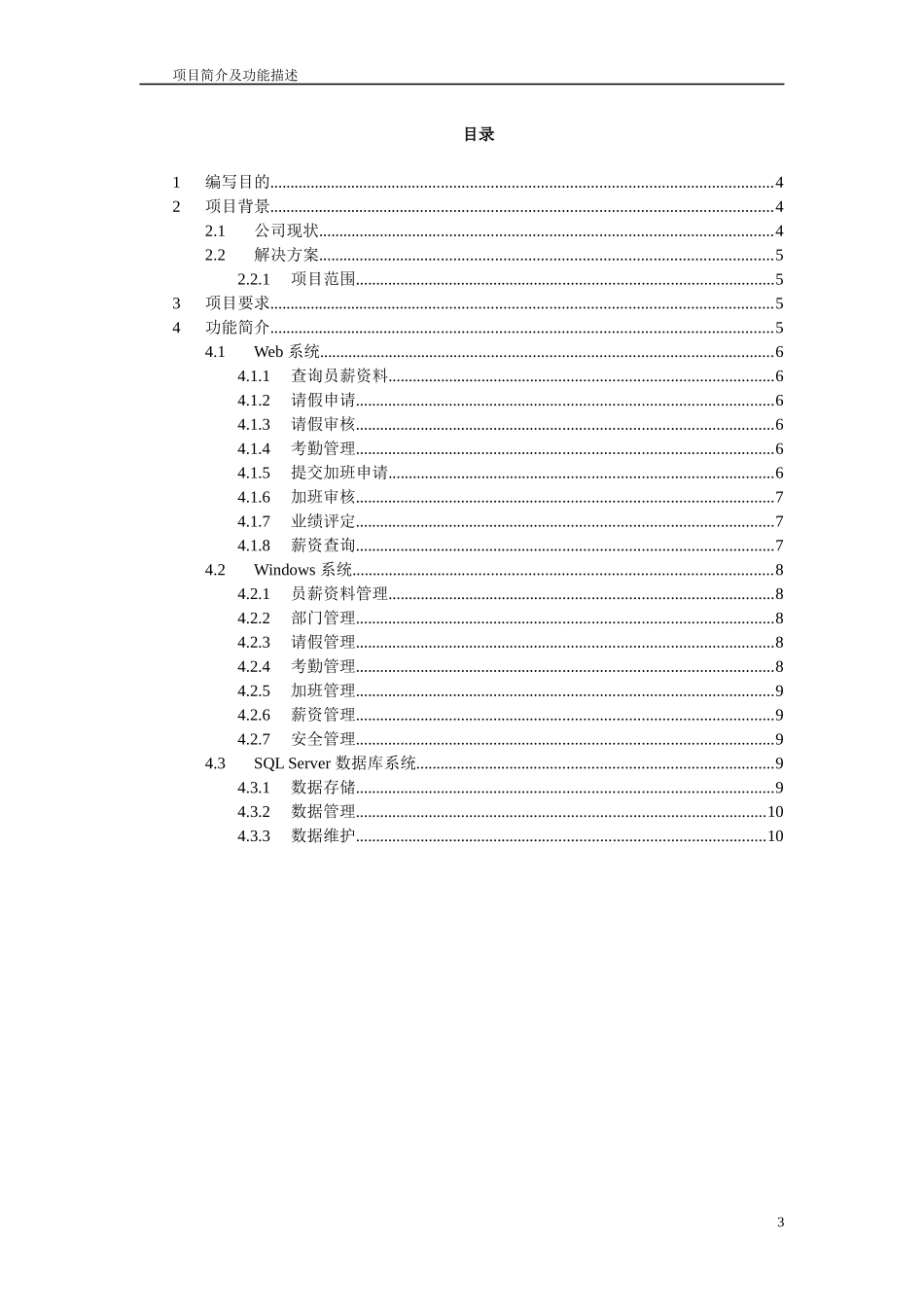 人事管理系统项目简介及功能描述_第3页