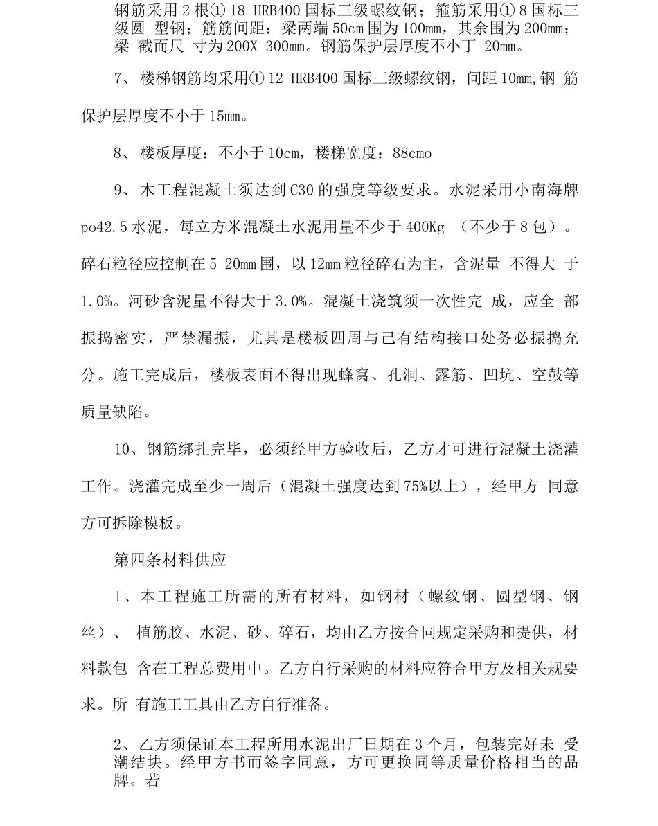 跃层装修室内混凝土现浇楼板合同范本_第3页