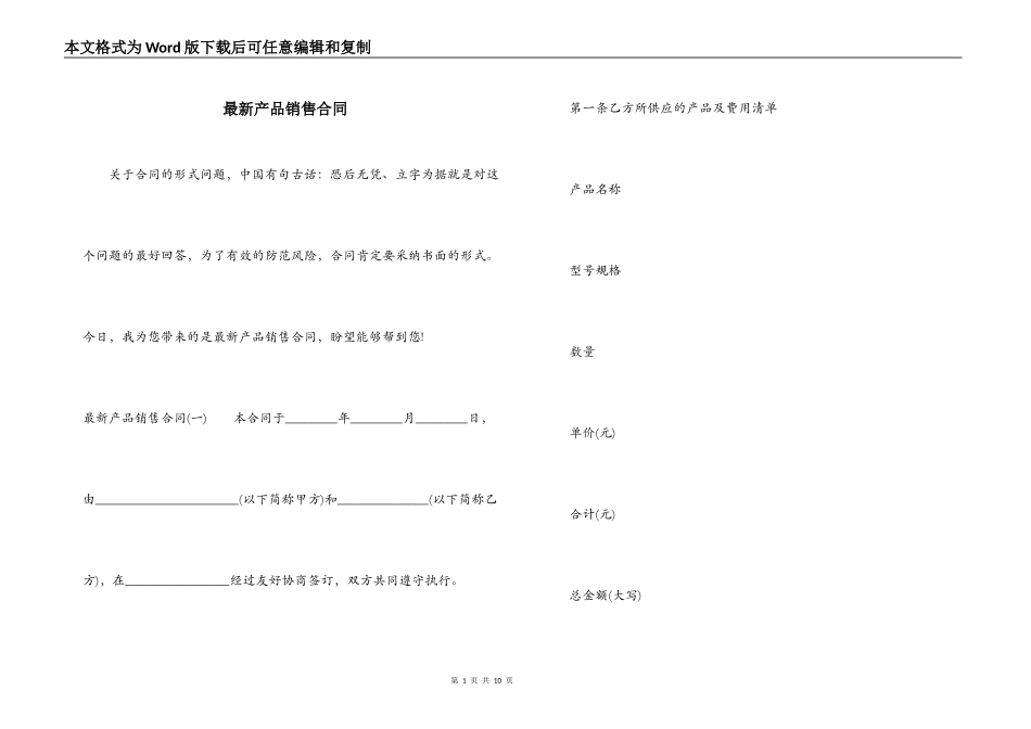 最新产品销售合同_第1页