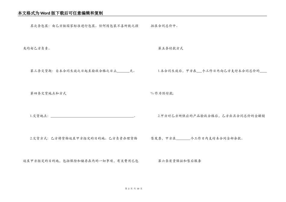 最新产品销售合同_第2页