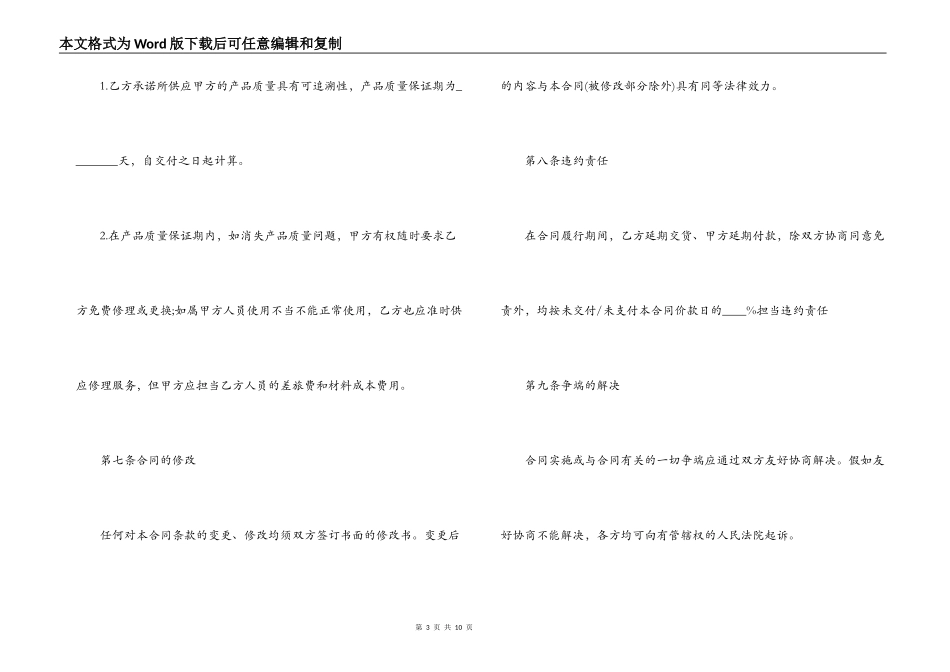 最新产品销售合同_第3页
