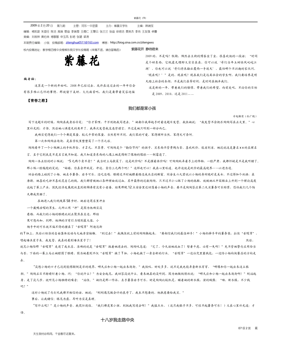 主管河东一中团委_第1页
