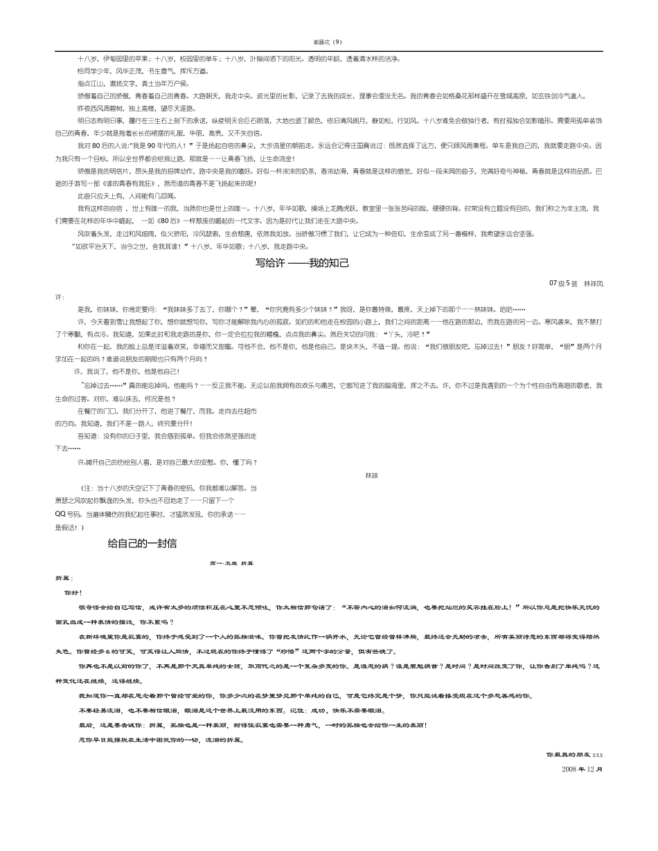 主管河东一中团委_第2页