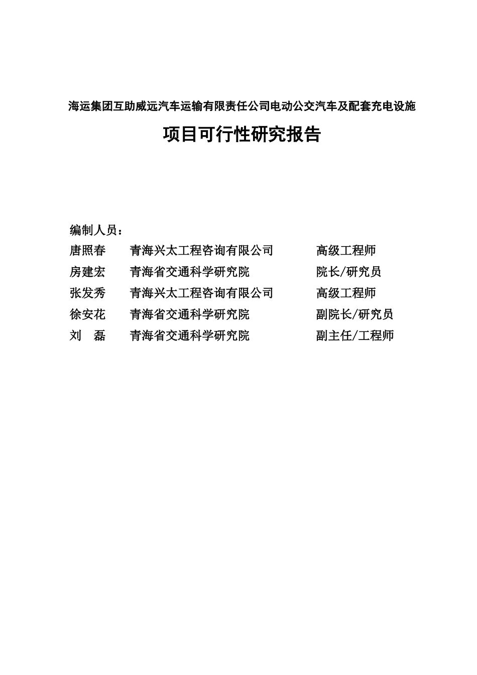 互助电动公交车可行性研究报告809最终改_第3页